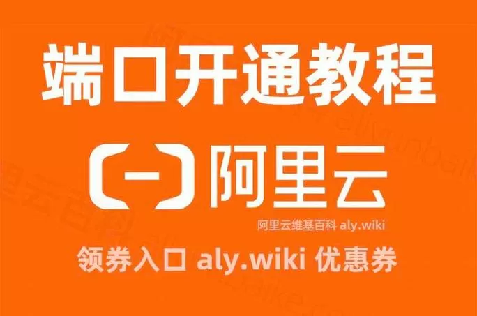 阿里云怎么注销账号