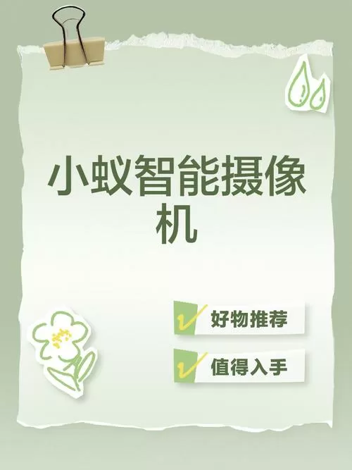 小蚁摄像头只能绑定一个账号吗截图