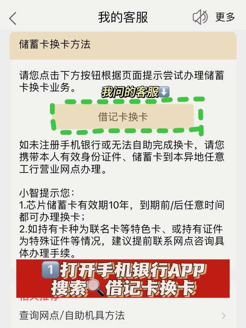中国工商银行卡怎么激活