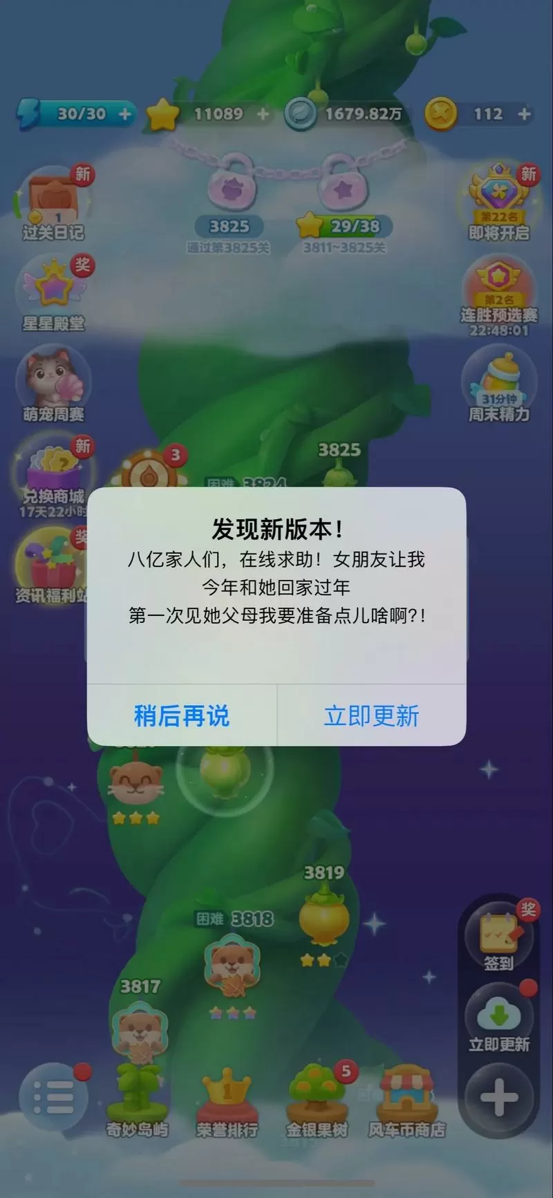 开心消消乐怎么更换账号登陆