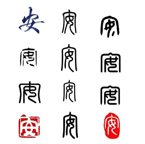 中文→方正小篆体