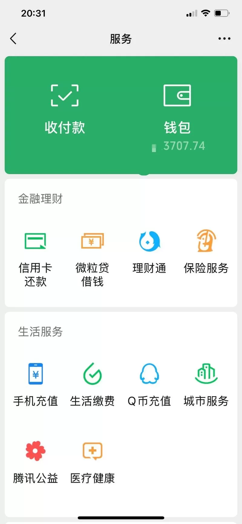 微信零钱余额和零钱明细不一样