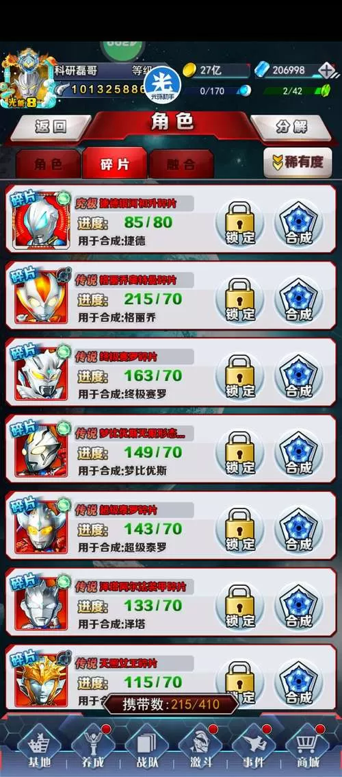奥特曼OL自改指令图解