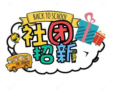 大学社团生活就从社团开始漫画