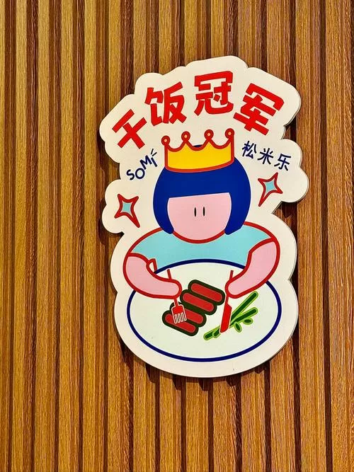 便当游戏