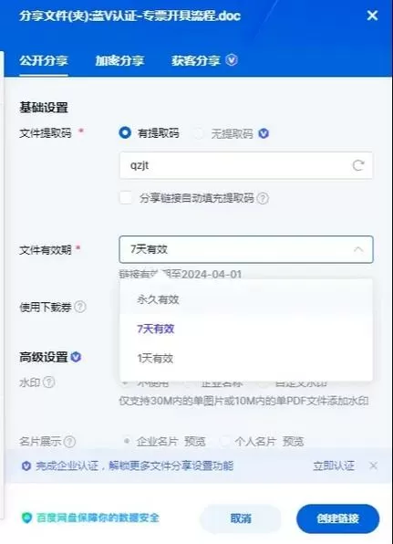 百度网盘怎么加密分享