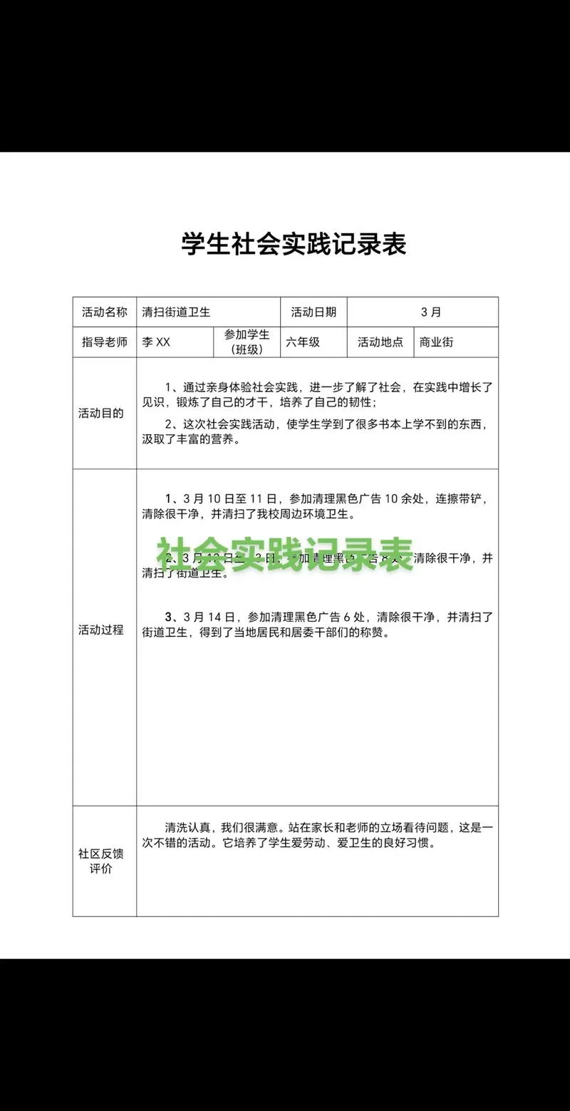高中社会实践活动记录表
