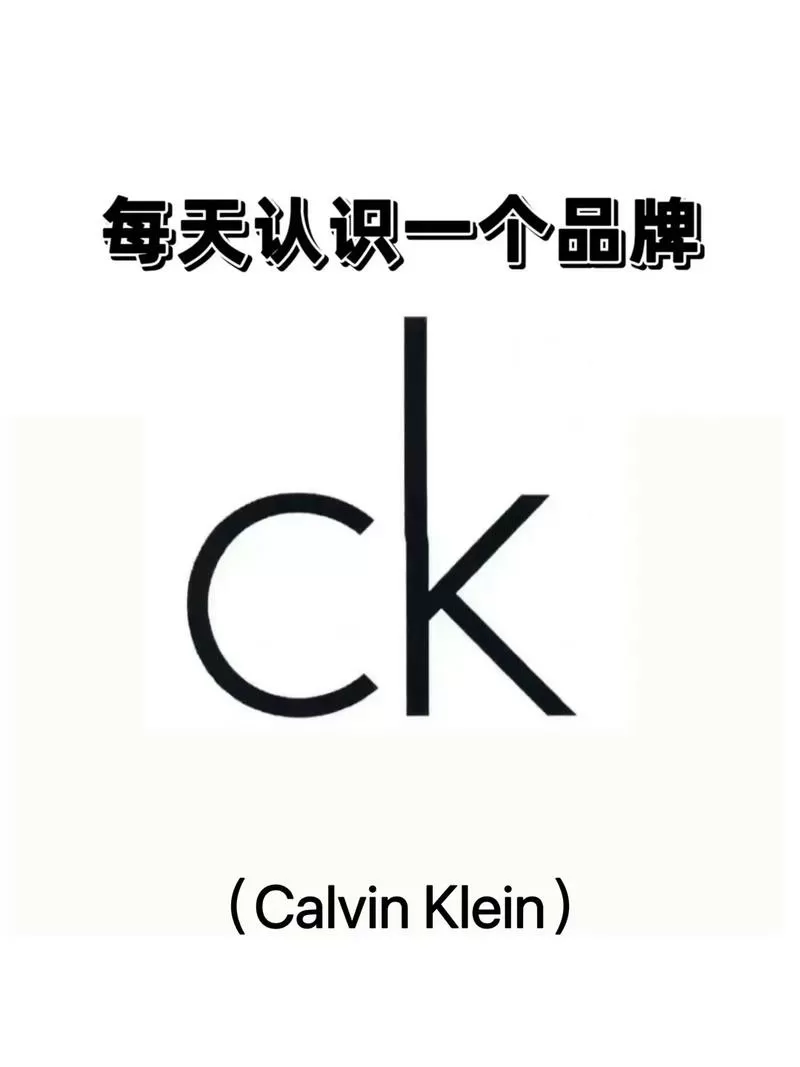 ck是几线品牌