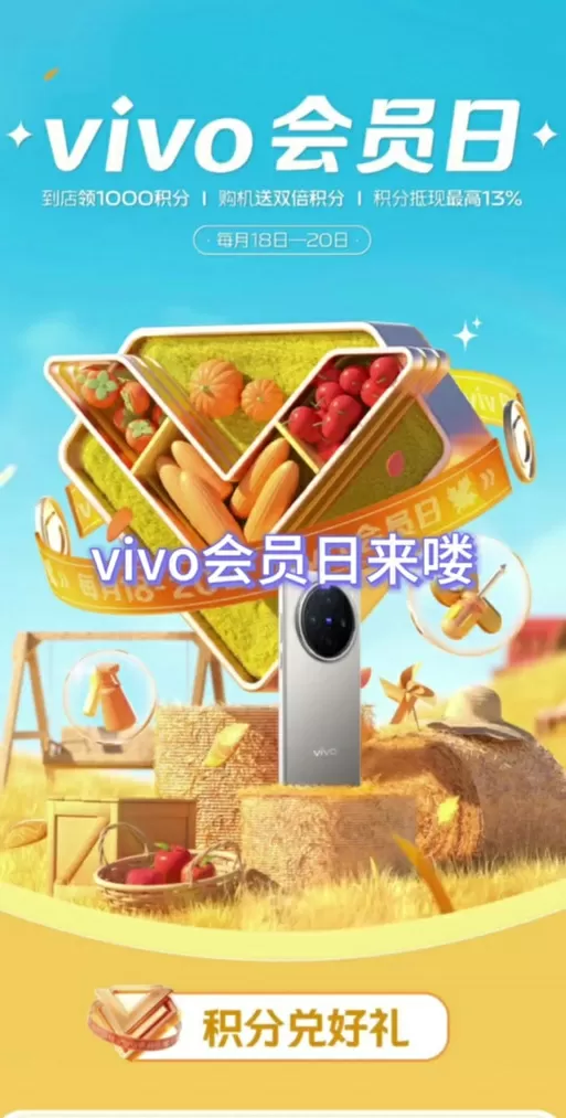 vivo积分抽手机是真的吗