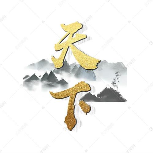 谋倾天下