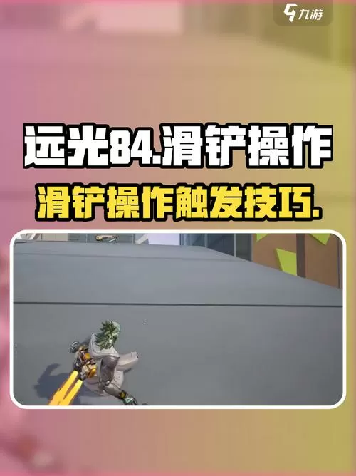 和平精英滑铲动作在哪里设置