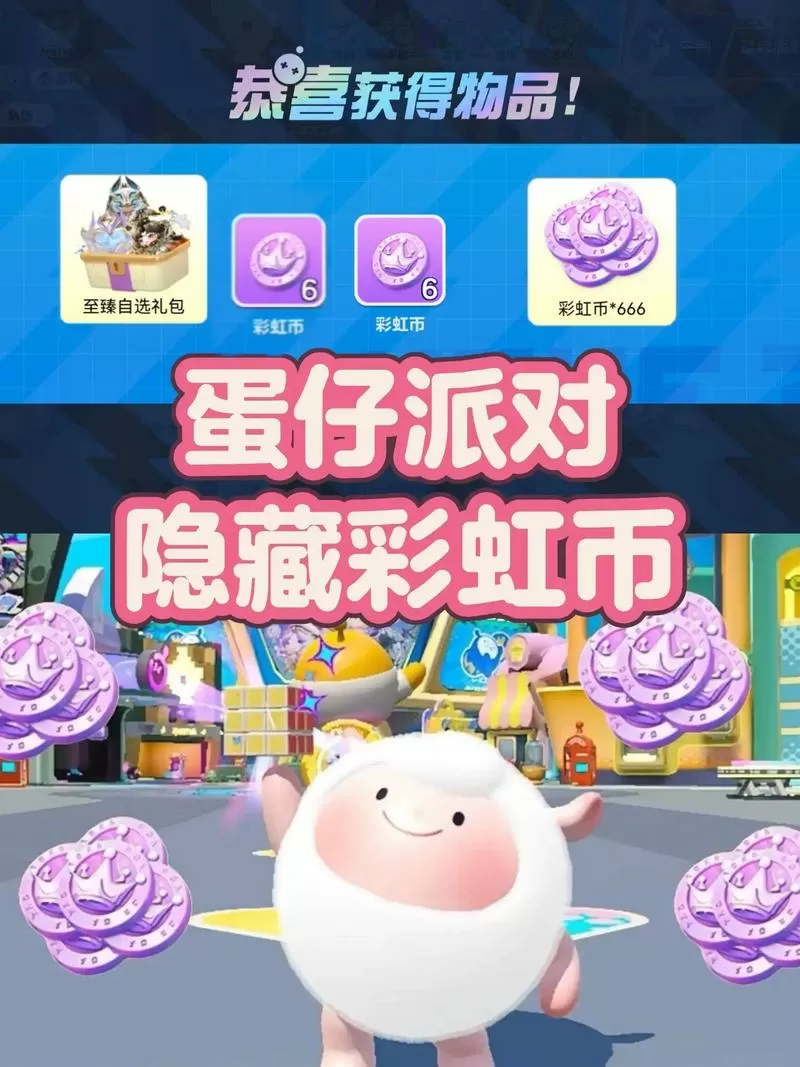 蛋仔派对蛋币冻结还能充吗