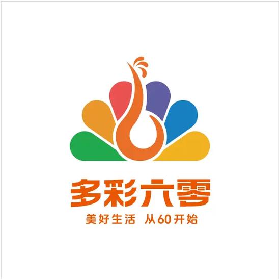 六十六岁最佳颜色