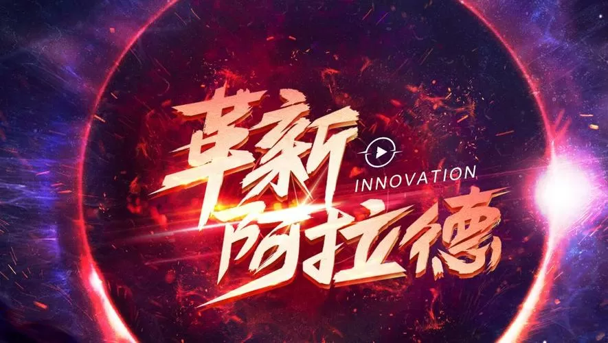 阿拉德之怒改名叫什么了