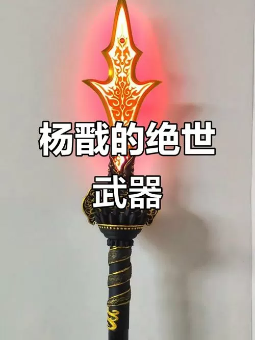 杨戬用的什么武器