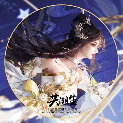 诛仙手游云梦庭修图