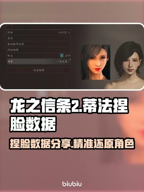 龙之信条可以重新捏人吗