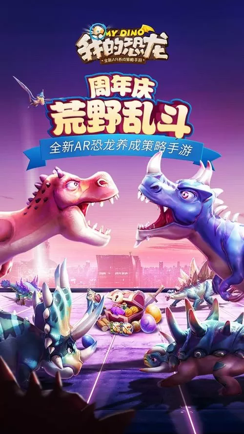 我的恐龙乐园破解版无限金币钻石