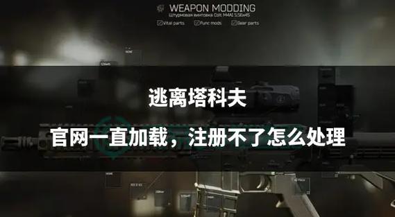 逃离塔科夫账号注册教程