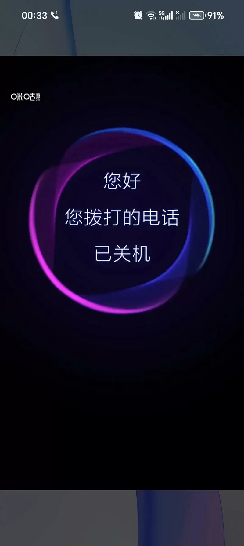 手机拨打已关机是怎么回事