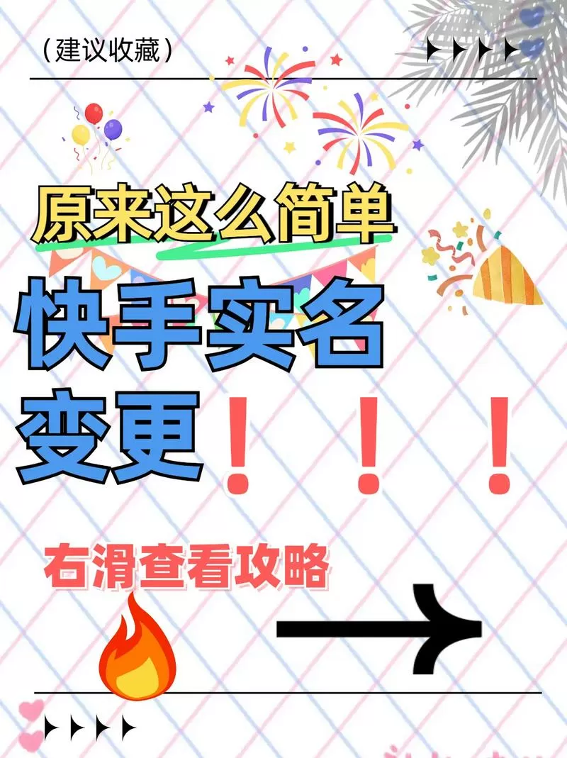 快手实名认证怎么弄