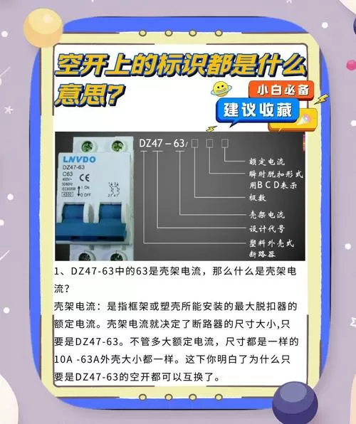 空开负载端什么意思