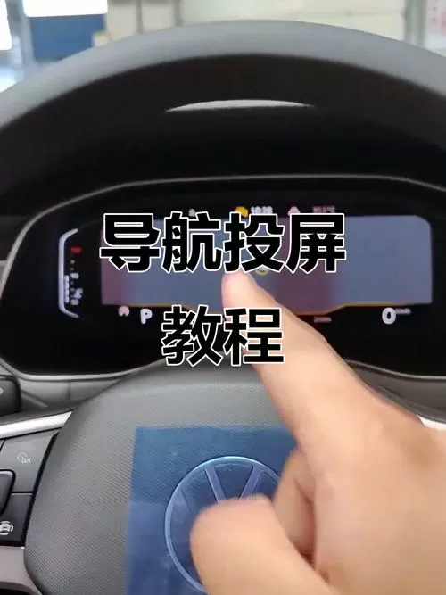 怎么让手机导航显示在车载显示器上