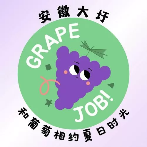 小葡萄app官网下载