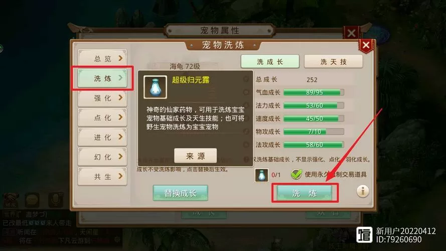 问道手游宠物如何洗点
