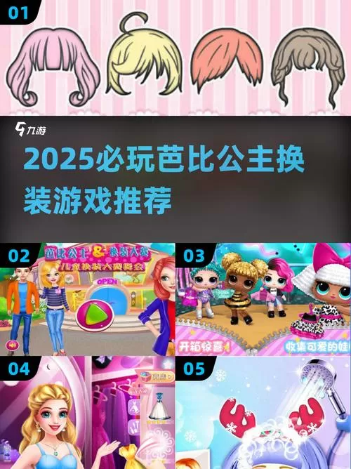 芭比公主装扮游戏大全最新版本更新内容介绍