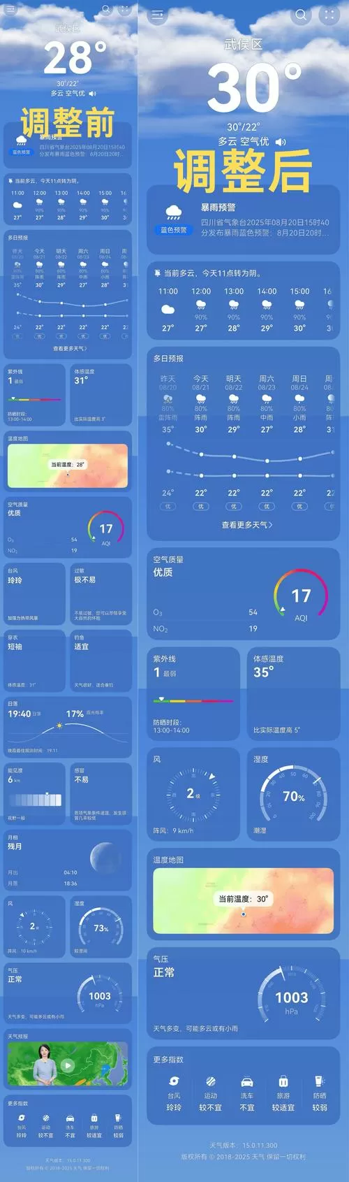 天气预报皮肤怎么设置