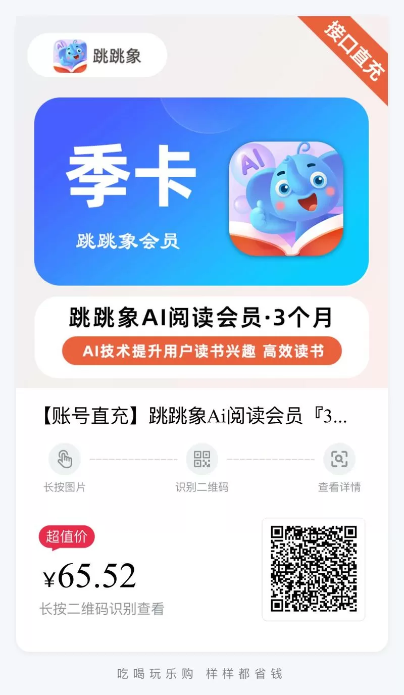 跳跳阅读