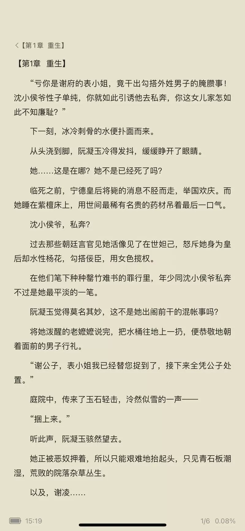 咬春靥小说免费阅读