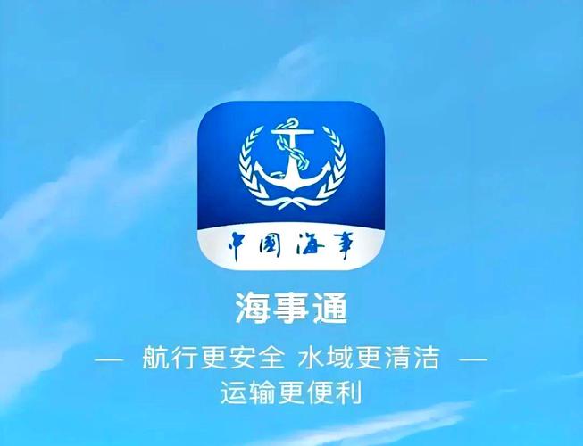 海上通app下载官方
