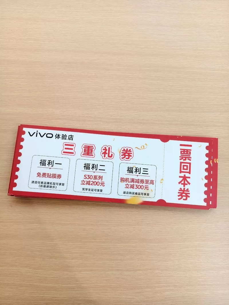 vivo官网优惠券兑换码