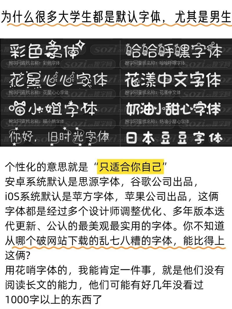 为什么手机字体是繁体中文