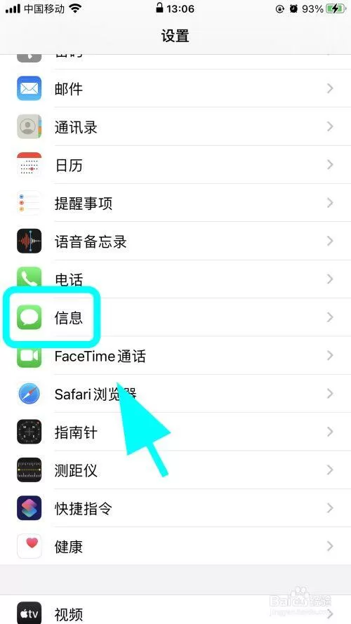 苹果手机短信可以设置密码吗