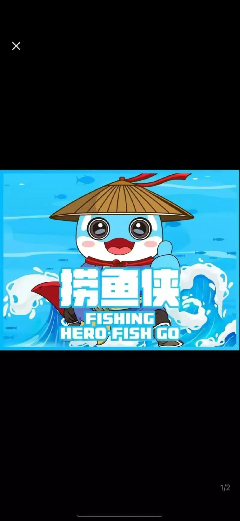 鱼戏江湖