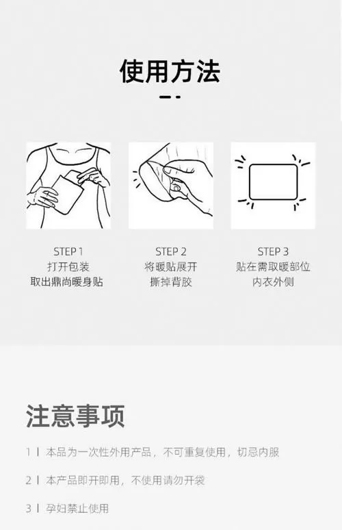暖宝贴使用方法