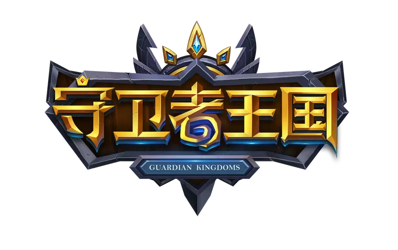 皇城保卫战无限金币版