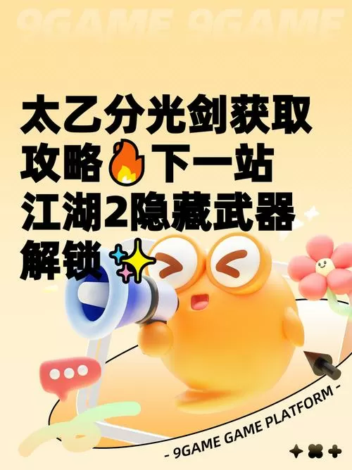 了不起的修仙模拟器太乙分光剑