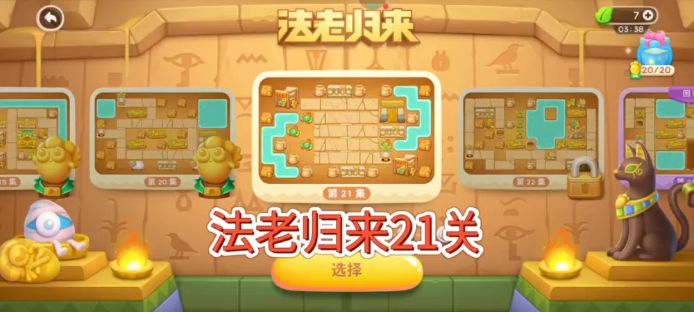 保卫萝卜4白萝卜传奇21关攻略