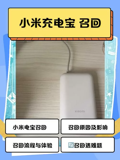 小米充电宝召回入口