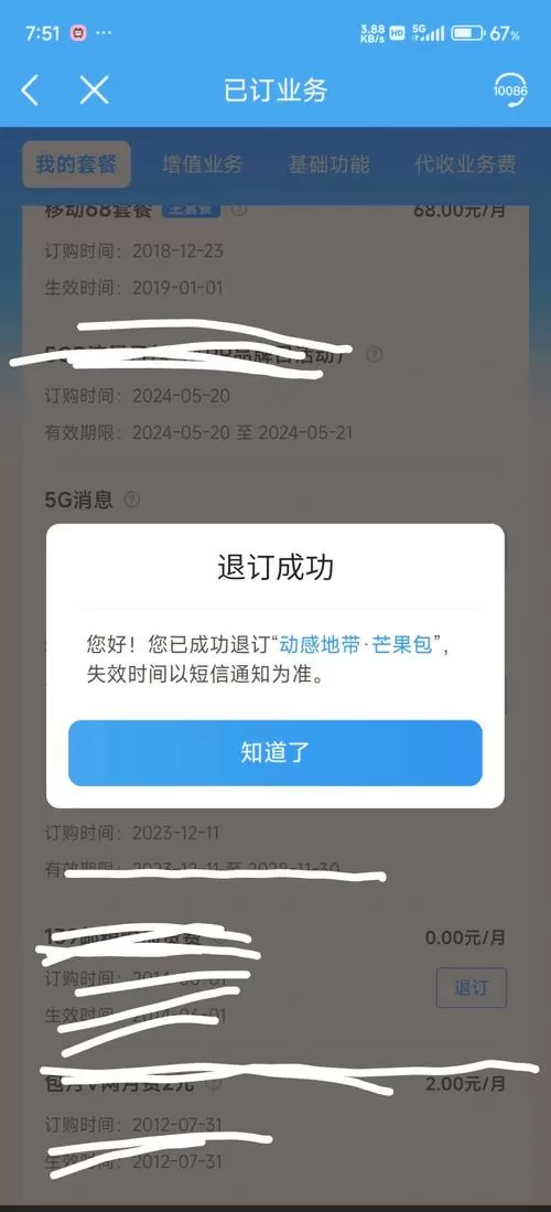 芒果怎么申请退款