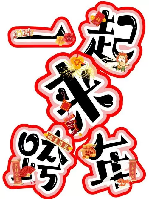 跨年表情包