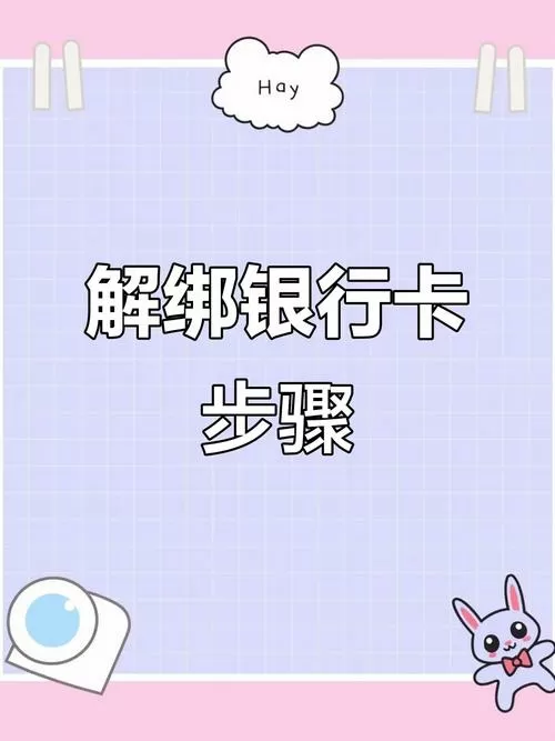 微信怎么解绑银行卡简单方法