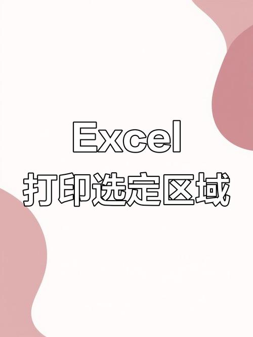 表格怎么打印选定区域