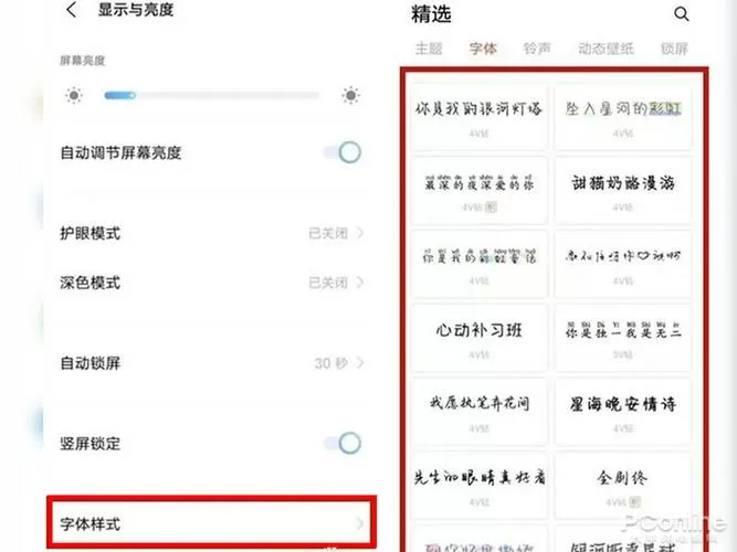ViVO手机的字体变连了怎么弄回原来的截图