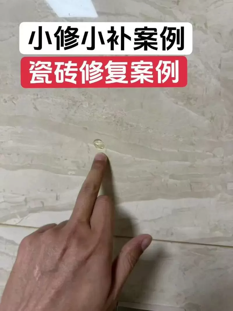 瓷砖缺口如何修补