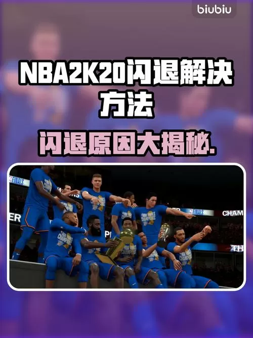 nba2k20卡顿怎么办